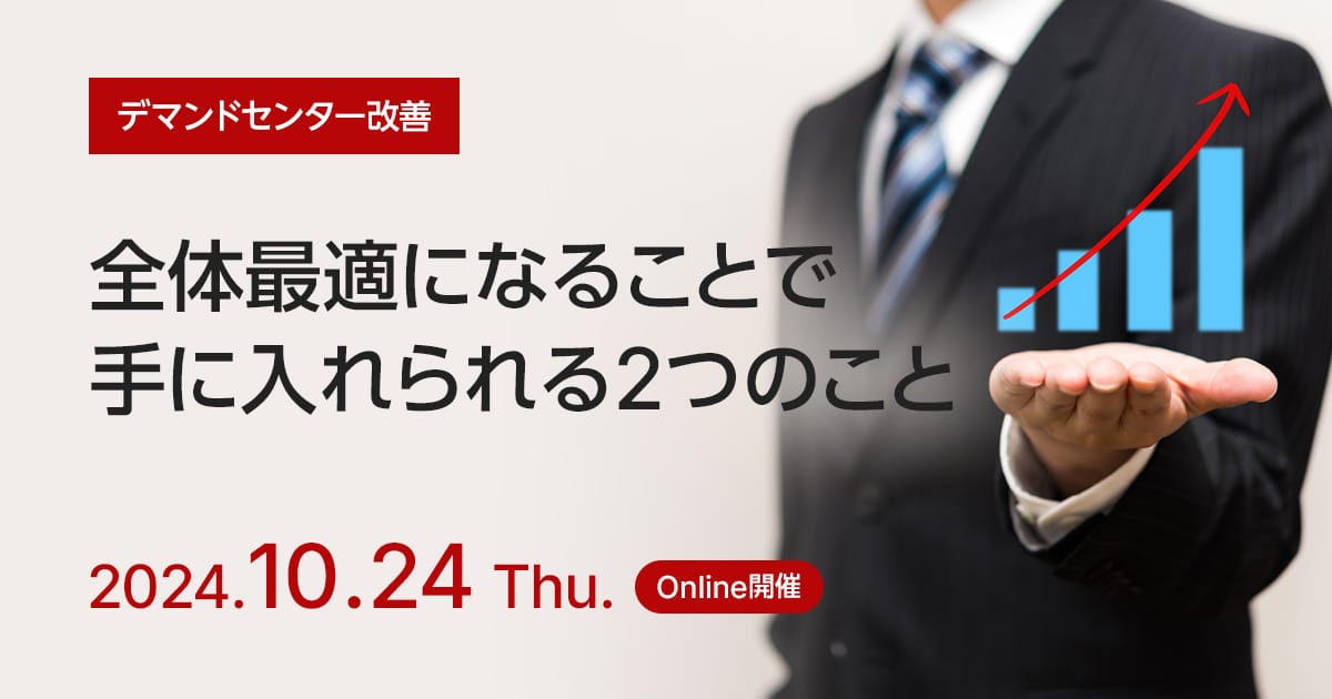 全体最適になることで手に入れられる2つのこと