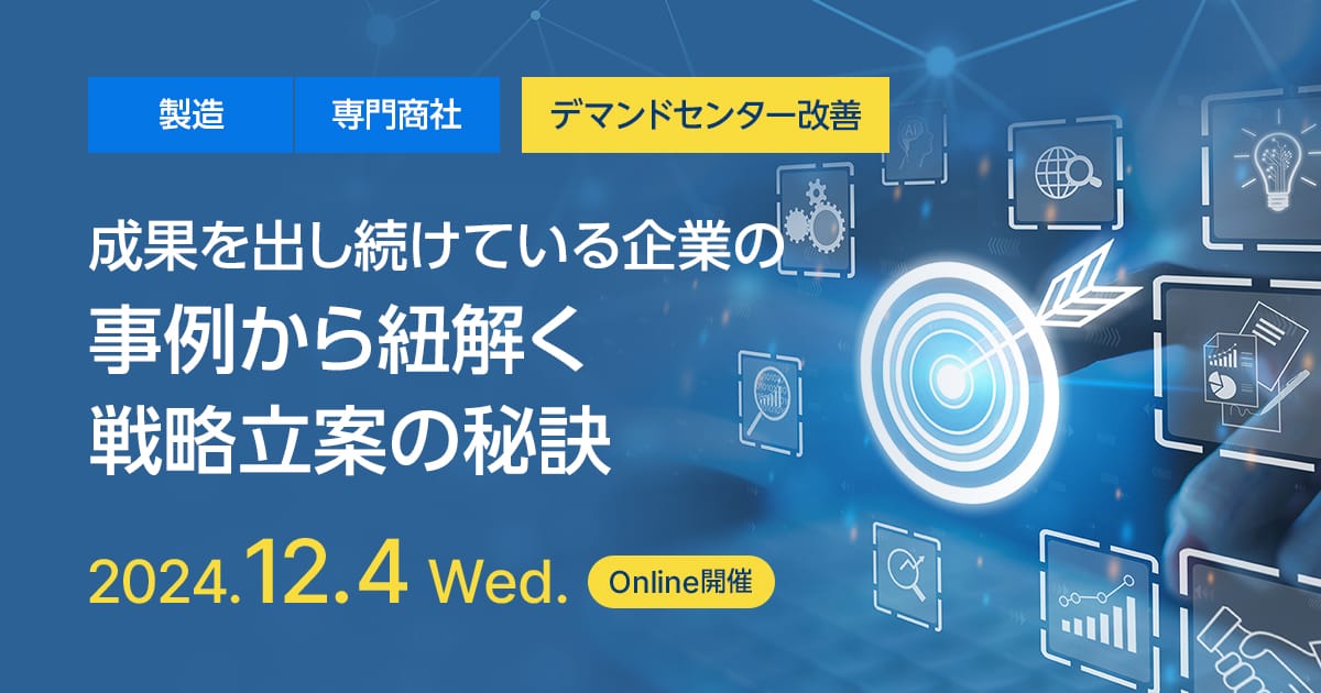 成果を出し続けている企業の事例から紐解く戦略立案の秘訣